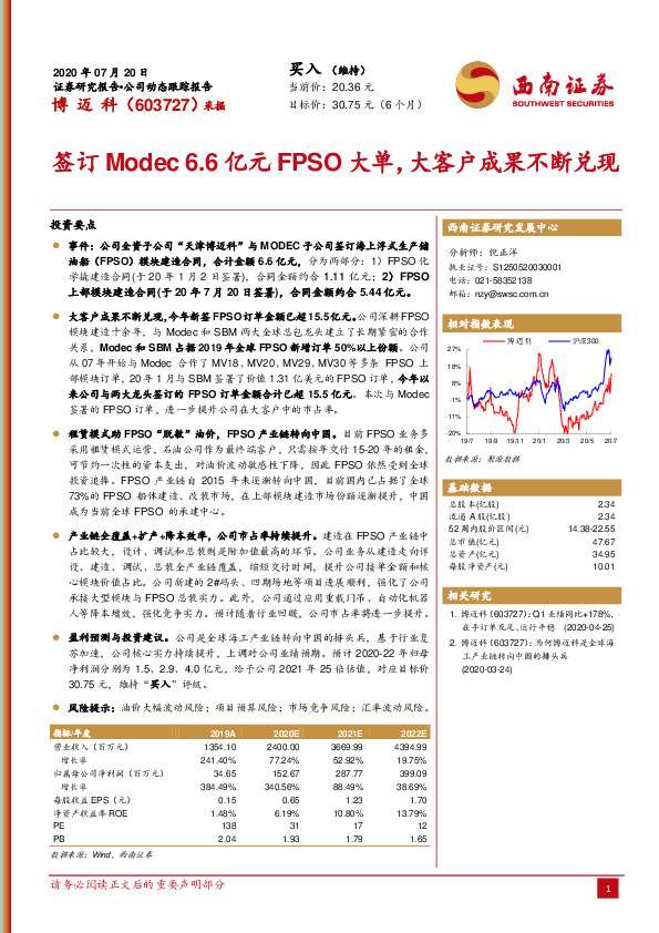 签订Modec6.6亿元FPSO大单，大客户成果不断兑现