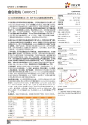 20H1归母净利润增长近4倍，红外芯片&传感器迎需求高景气