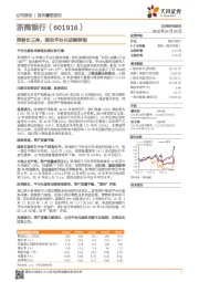 深耕长三角，推动平台化战略转型