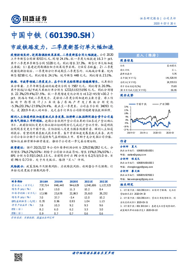 市政铁路发力，二季度新签订单大幅加速