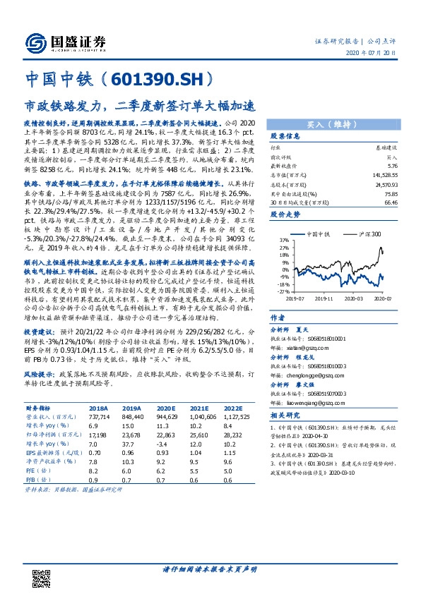 市政铁路发力，二季度新签订单大幅加速