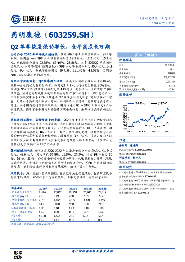 Q2单季恢复强劲增长，全年高成长可期