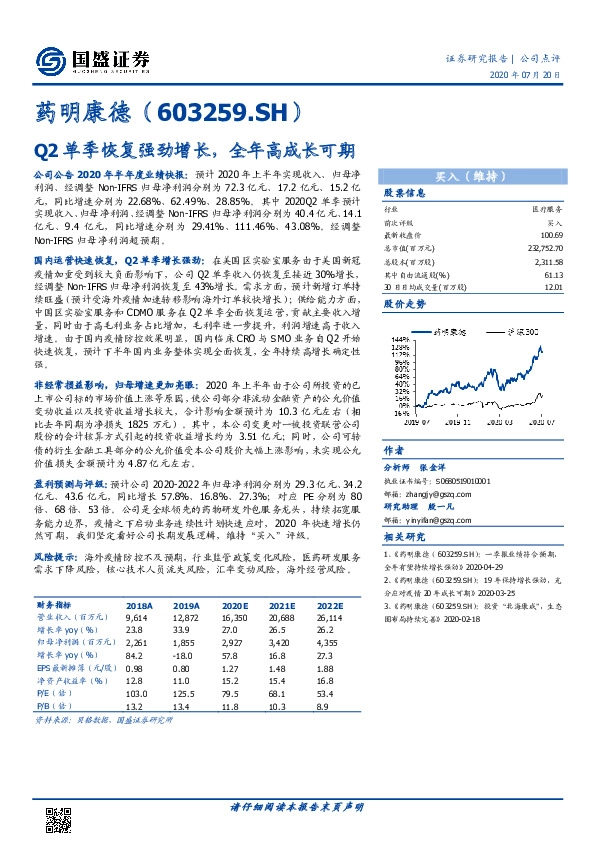 Q2单季恢复强劲增长，全年高成长可期