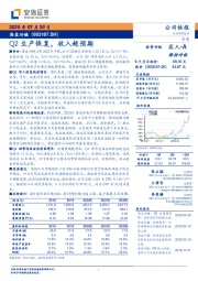 Q2生产恢复，收入超预期