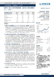 点评:思摩尔20H1扣非利润超预期,看好电子烟长期增长