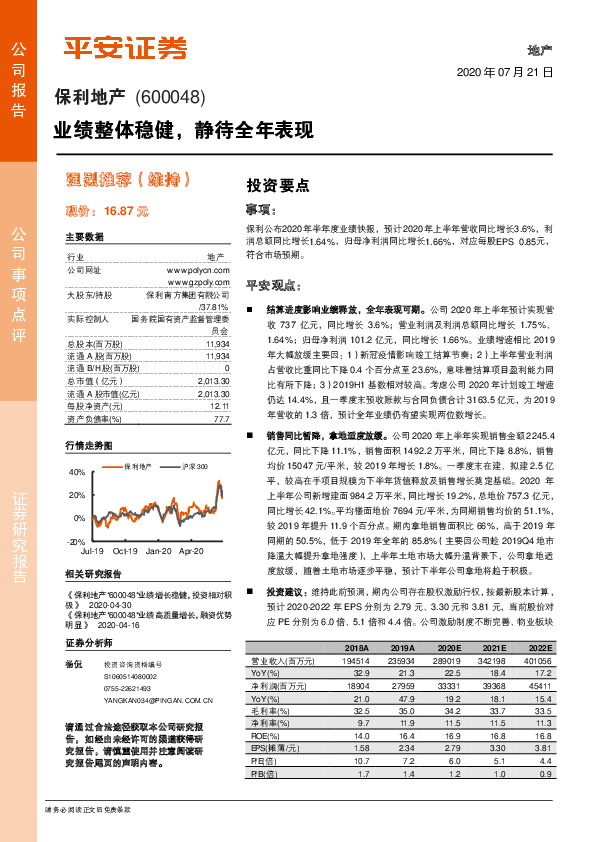 业绩整体稳健，静待全年表现