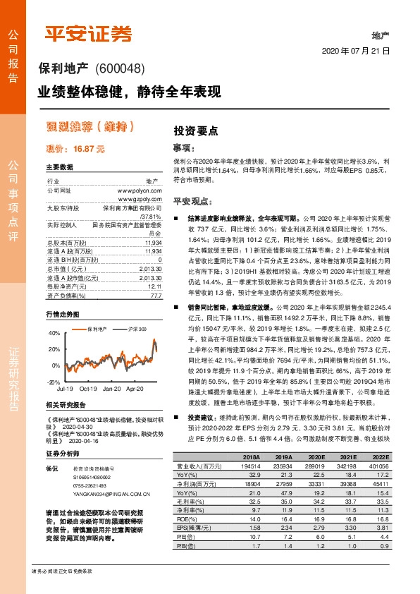 业绩整体稳健，静待全年表现