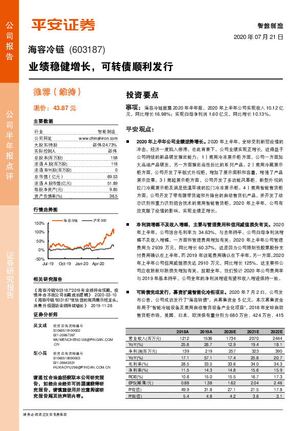业绩稳健增长，可转债顺利发行