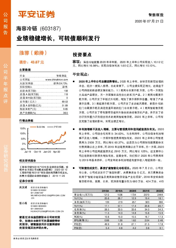 业绩稳健增长，可转债顺利发行