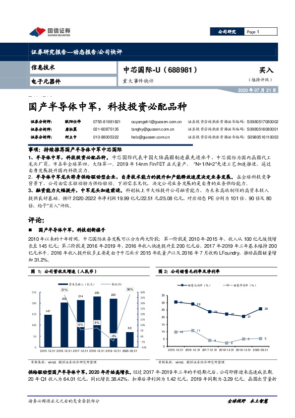 重大事件快评：国产半导体中军，科技投资必配品种