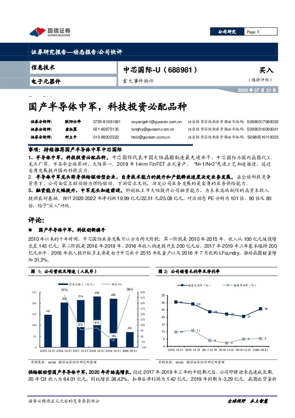 重大事件快评：国产半导体中军，科技投资必配品种