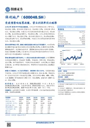 受疫情影响结算放缓，营业利润率同比略降