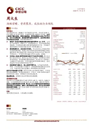 战略前瞻、资源聚焦、成长性行业领先