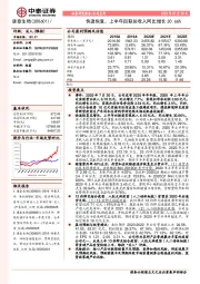 快速恢复，上半年四联苗收入同比增长30.66%