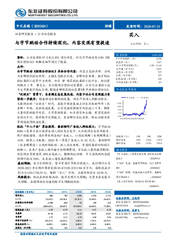 与字节跳动合作持续深化，内容变现有望提速