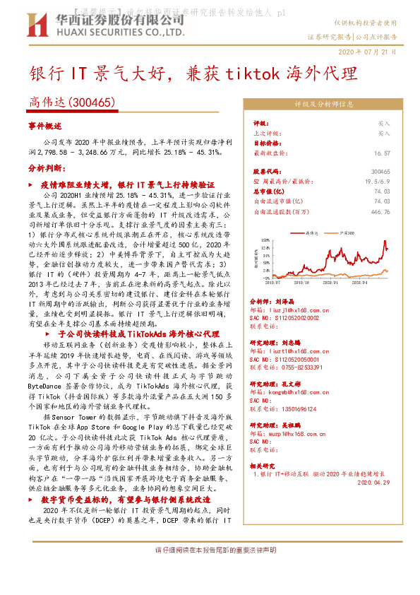 银行IT景气大好，兼获tiktok海外代理