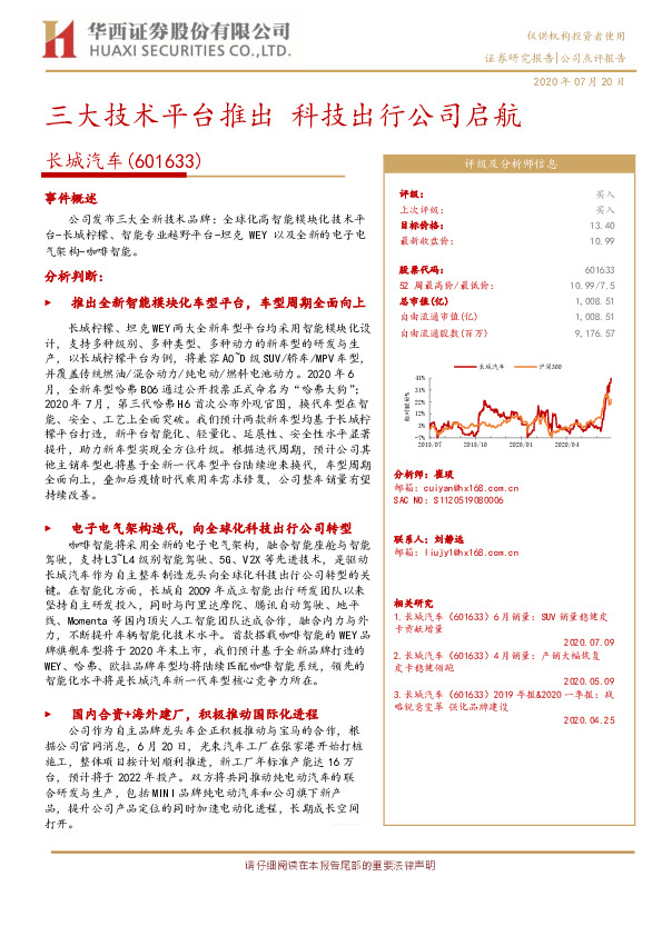 三大技术平台推出 科技出行公司启航