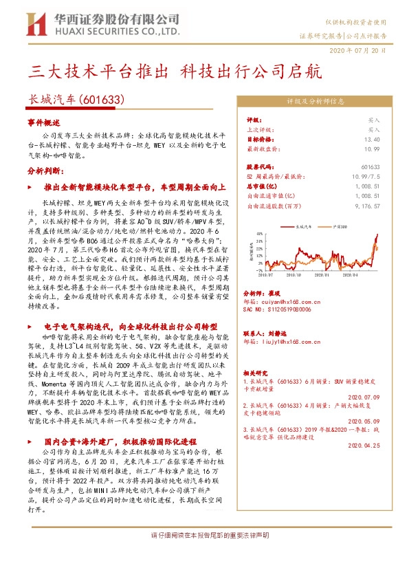 三大技术平台推出 科技出行公司启航