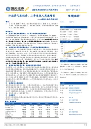 康泰生物半年报点评：行业景气度提升，二季度收入高速增长