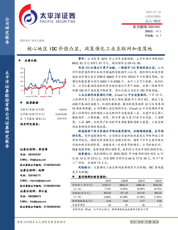 核心地区IDC价值凸显，政策催化工业互联网加速落地
