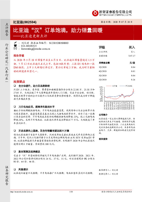 比亚迪更新点评：比亚迪“汉”订单饱满，助力销量回暖