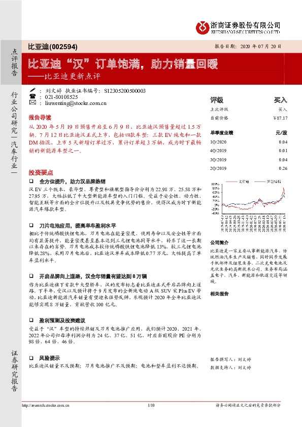 比亚迪更新点评：比亚迪“汉”订单饱满，助力销量回暖
