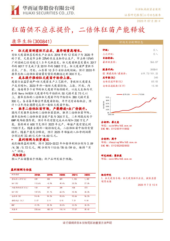 狂苗供不应求提价，二倍体狂苗产能释放