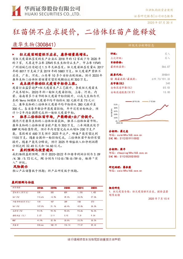 狂苗供不应求提价，二倍体狂苗产能释放
