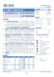 石化仓储龙头公司，关注行业高景气度与公司产能扩张共振