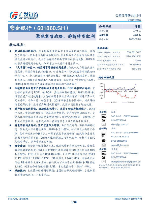 聚焦零售战略，静待转型红利