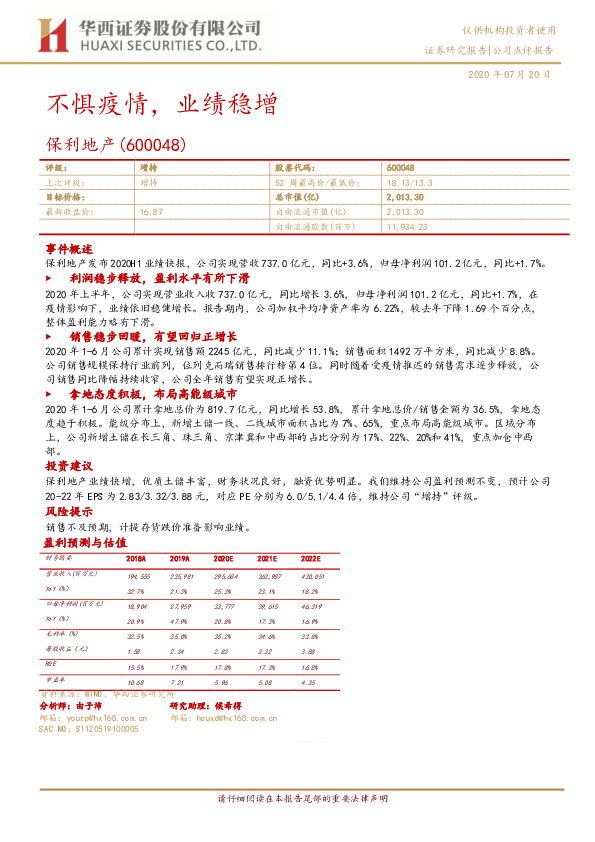 不惧疫情，业绩稳增