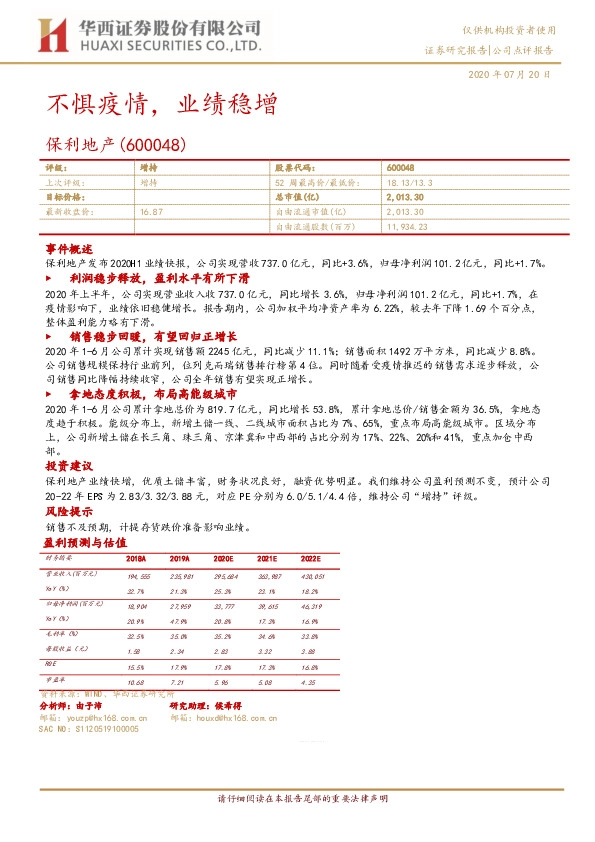 不惧疫情，业绩稳增