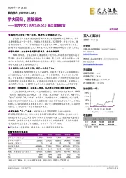 首次覆盖报告：学大回归，涅槃重生