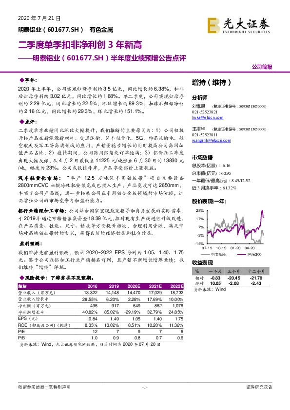 半年度业绩预增公告点评：二季度单季扣非净利创3年新高