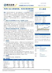 思摩尔Q2业绩超预期,利润有望持续高增
