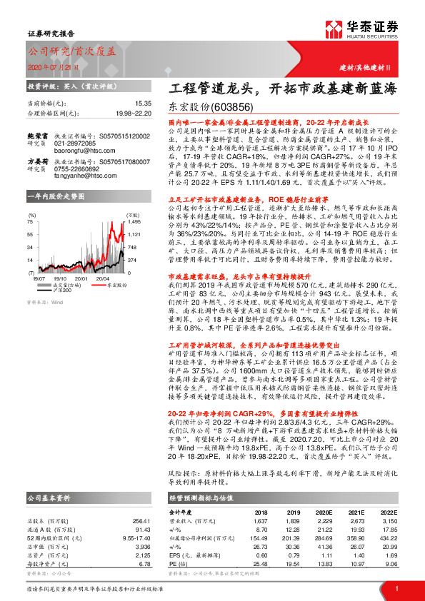 工程管道龙头，开拓市政基建新蓝海