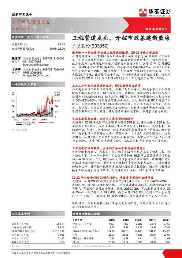 工程管道龙头，开拓市政基建新蓝海