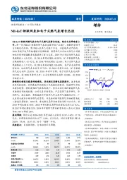 NB-IoT物联网表和电子式燃气表增长迅速