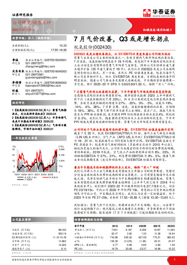 7月气价改善，Q3或是增长拐点