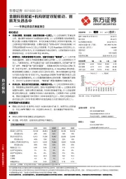 华泰证券首次覆盖报告：金融科技赋能+机构财管双轮驱动，创新龙头进击中