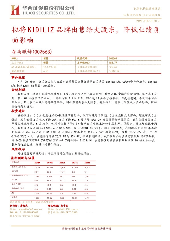 拟将KIDILIZ品牌出售给大股东，降低业绩负面影响