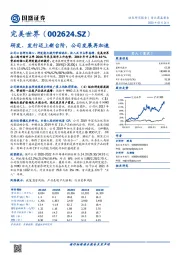 研发、发行迈上新台阶，公司发展再加速