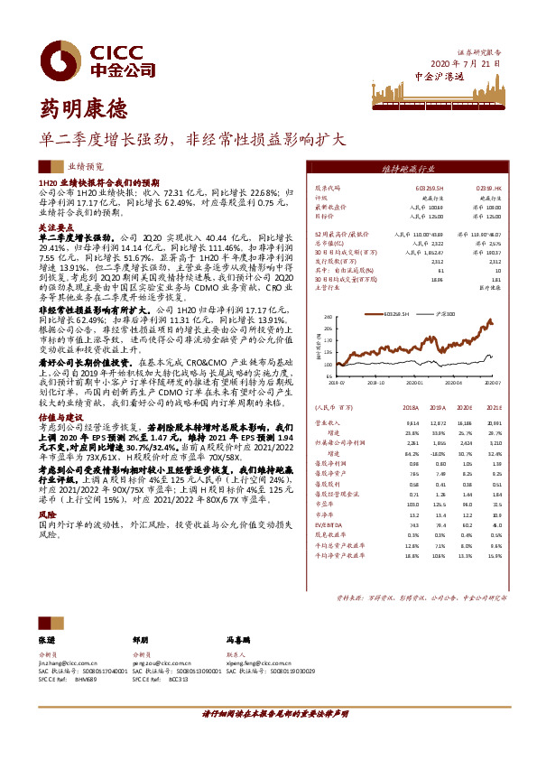 单二季度增长强劲，非经常性损益影响扩大