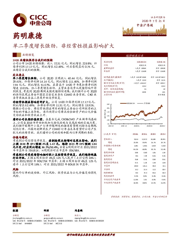 单二季度增长强劲，非经常性损益影响扩大
