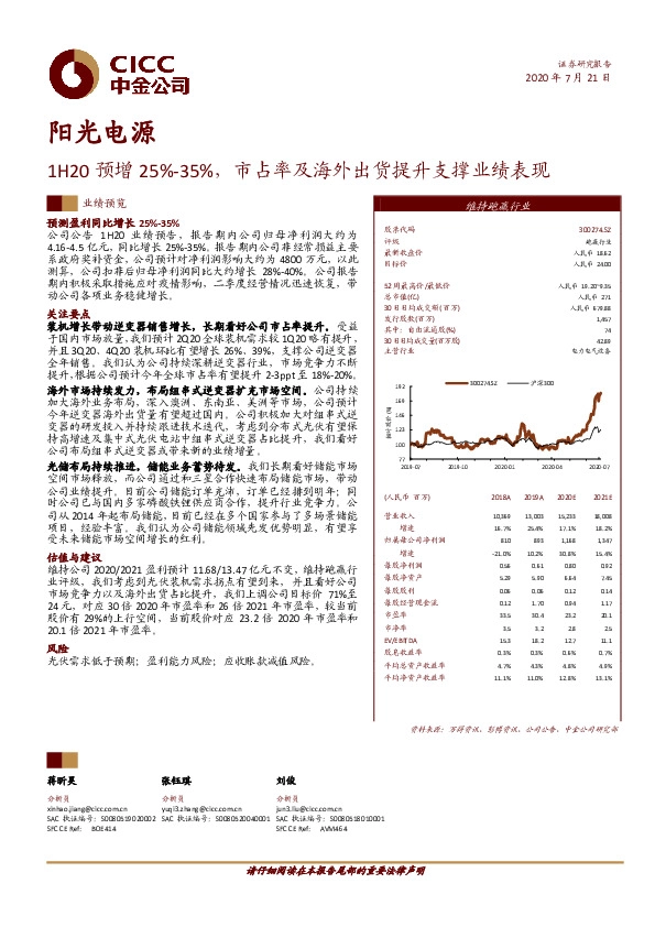1H20预增25%-35%，市占率及海外出货提升支撑业绩表现