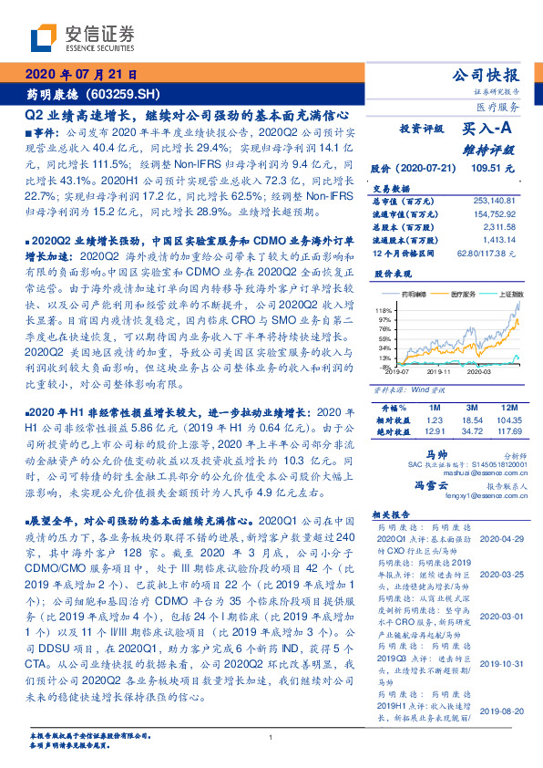 Q2业绩高速增长，继续对公司强劲的基本面充满信心