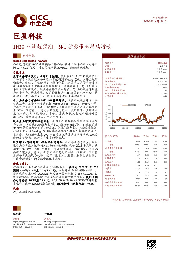 1H20业绩超预期，SKU扩张带来持续增长