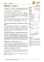 二季度业绩同比+62.44%，拟投入10亿元建设新型高效疫苗研发生产基地