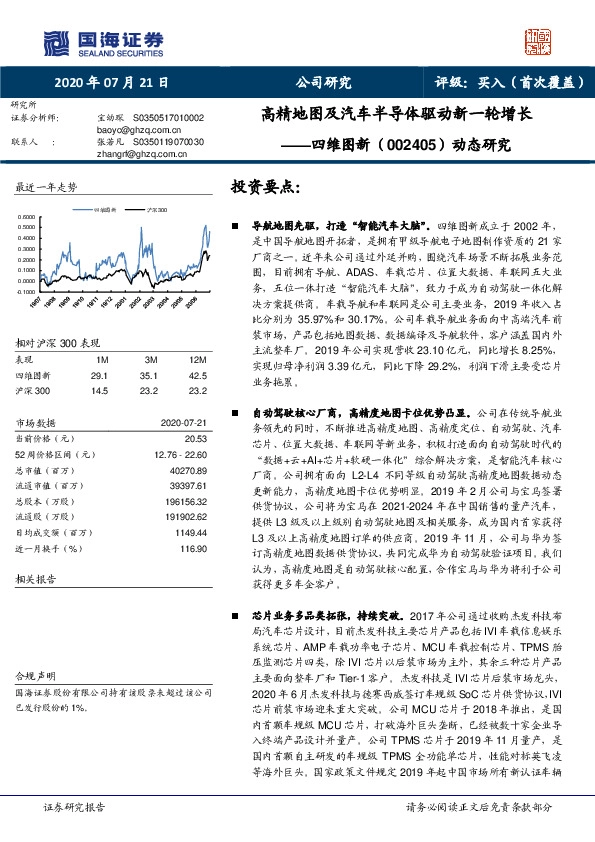动态研究：高精地图及汽车半导体驱动新一轮增长