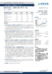 点评:获宝马定点,国际大客户再下一城